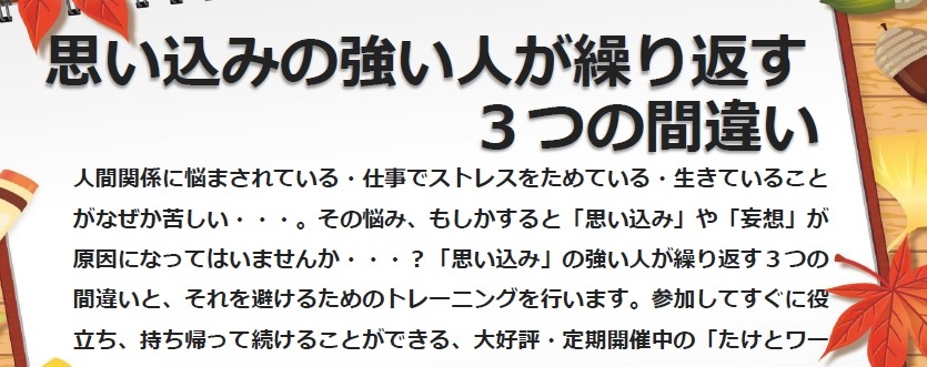 10/8(土)東京・10/22(土)大阪 中雄丈斗 『思い込みの強い人が繰り返す3つの間違い』 イベント情報