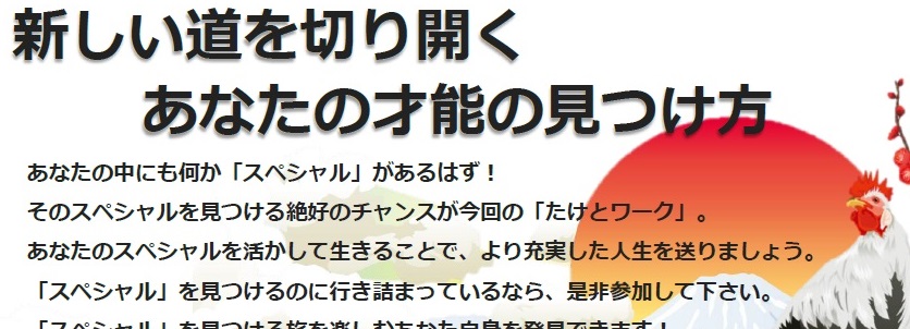 2017年1月14日(土)東京2017年1月22日(日)大阪講師 中雄丈斗 『新しい道を切り開くあなたの才能の見つけ方』 イベント情報
