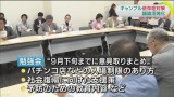 ギャンブル依存症対策議論活発化！です