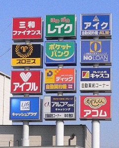 覚えてますか？サラ金の帝王です