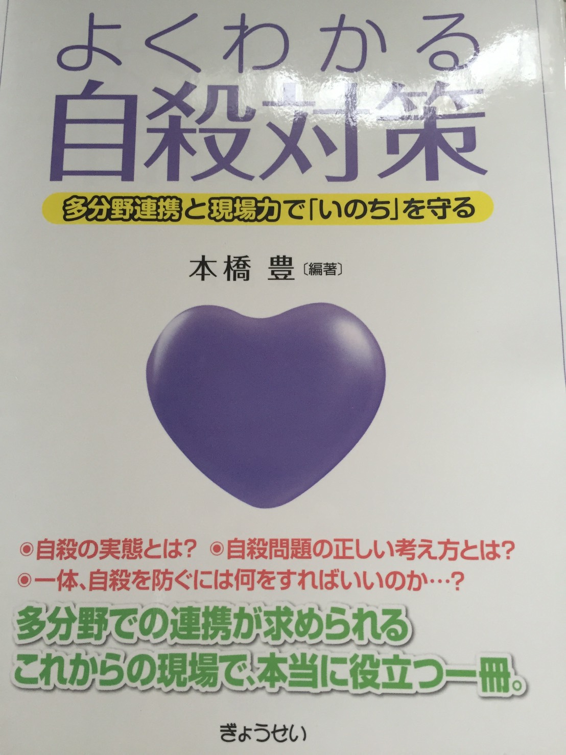 自殺をなくしたいです