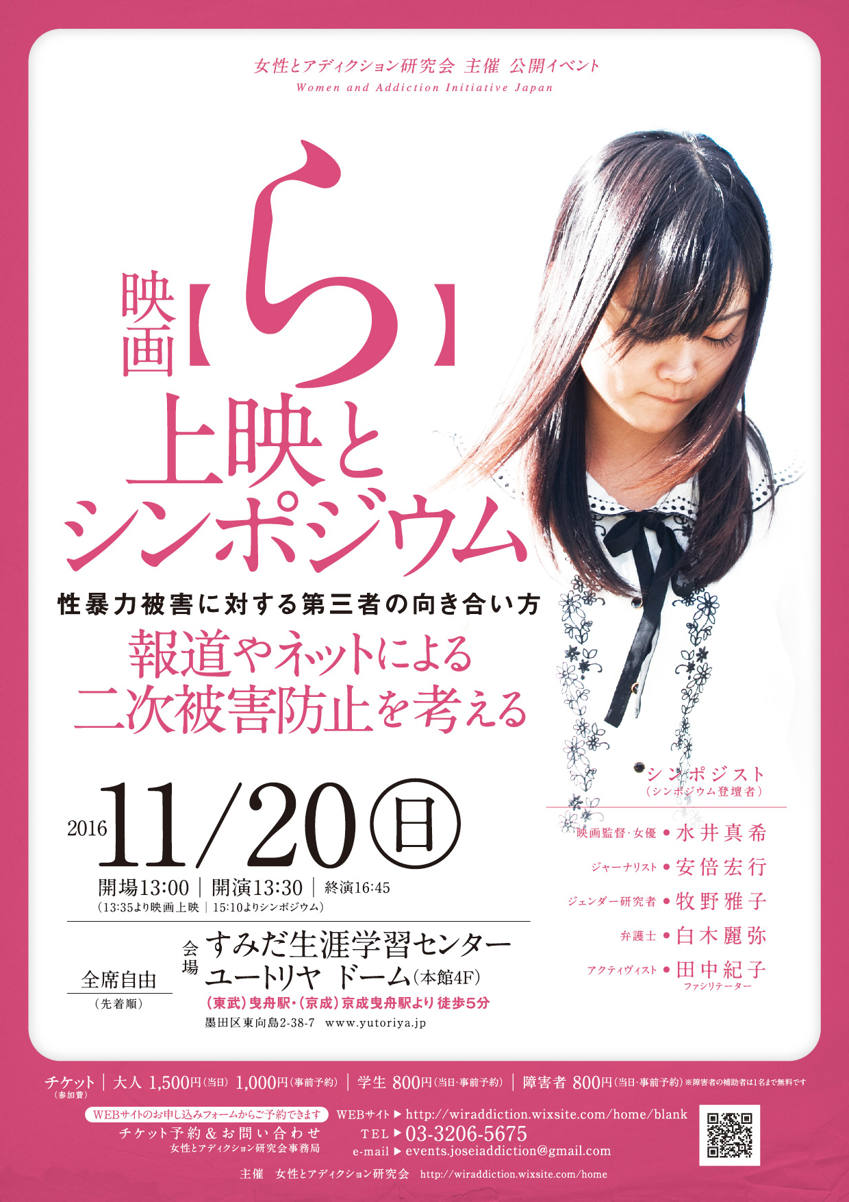 性暴力被害に対する第三者の向き合い方です