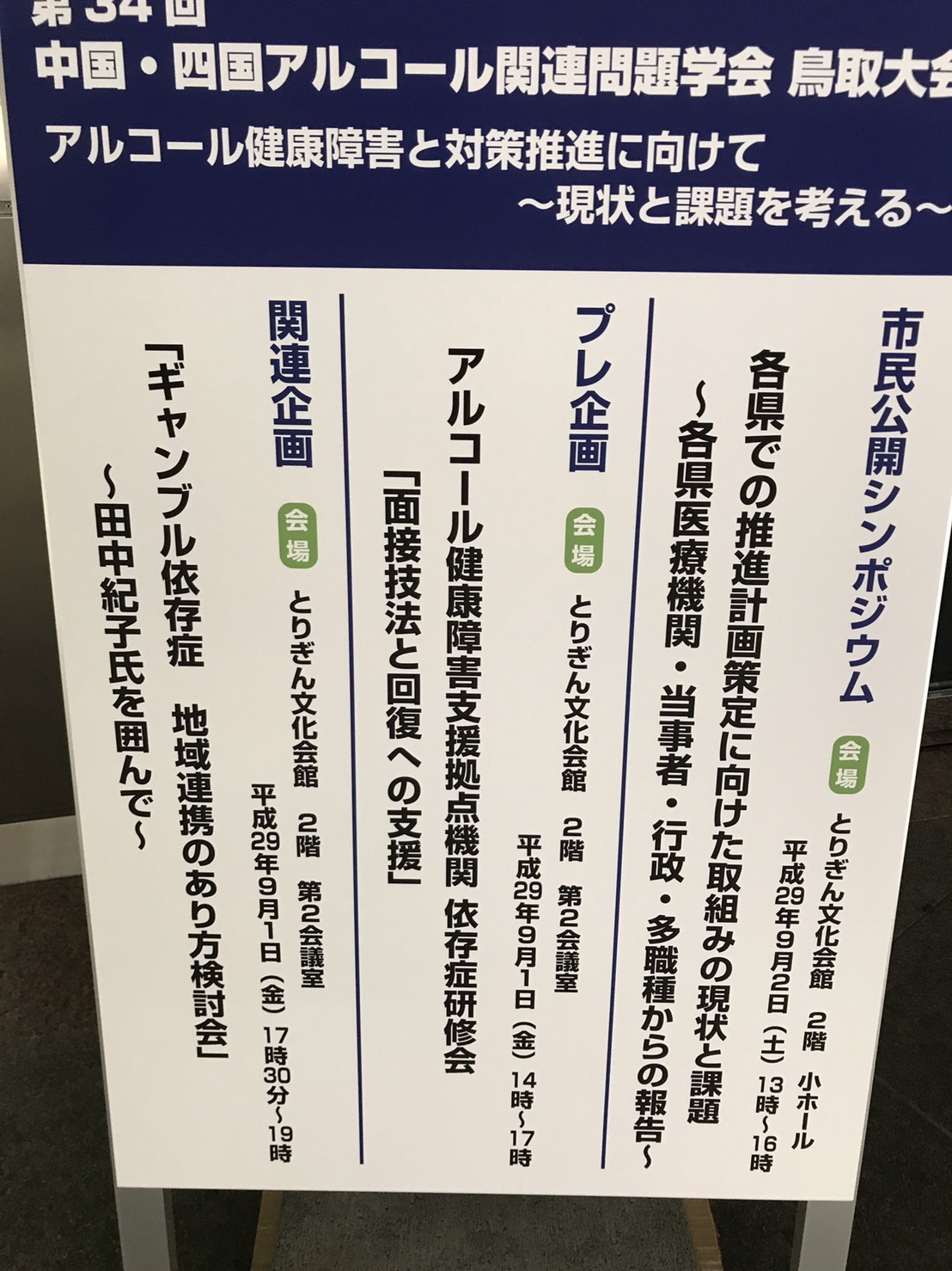 初鳥取で考えたことです