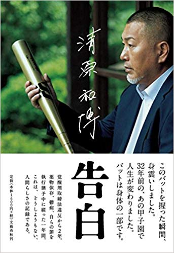 清原さんへの職務質問！？警察は再考して欲しい！です